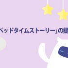 英語学習AIロボMusio、新機能「ベッドタイムストーリー」 画像