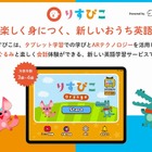 アルク、未就学児向け英語学習サービス「りすぴこ」開始 画像