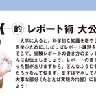 東大流！【自由研究】QuizKnock Lab的レポート術 画像