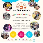 吉本興業、ワークショップ情報など発信「キッズ未来アクション」 画像