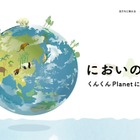 2,500人の「うんことば」で動物の生態学ぶ「においの惑星」 画像