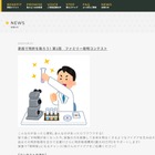 ファミリー発明コンテスト、9月末までアイデア募集 画像