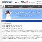 不登校を支援するラジオ番組「未来の学校 ラジオ分室」 画像