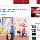オンライン学習に潜むサイバー不正行為、保護者ができる対策とは…マカフィー 画像