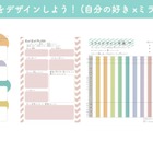 自己肯定感を育む「ミライデザイン手帳」データ無償提供 画像