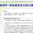学校問題に精通した弁護士による全国電話相談…9/5まで 画像