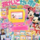 おけいこマシーンで楽しく勉強、ディズニー知育雑誌10月号 画像