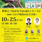 安河内哲也先生登壇、mpi英語教育フォーラム10/25 画像