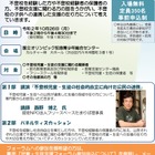 不登校への適切な支援に向けて、児童・生徒支援フォーラム10/26 画像