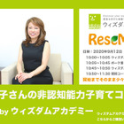 ボーク重子さんの非認知能力子育てコーチング＜アーカイブ＞ 画像