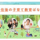 移住者に聞く「子育て教育ばなし」9/27オンライン開催 画像
