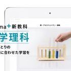 AI先生「atama＋」中学理科の提供開始、中学生向けは3教科に 画像