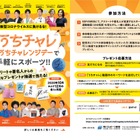 有名アスリートやお笑い芸人と自宅で運動「うちチャレ」10・12月 画像