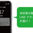 福岡市、LINEで休校情報配信…タイムリーな提供が可能に 画像