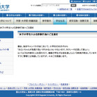 「おじいちゃんが危篤」女子小学生による詐欺行為に注意…長崎大学 画像