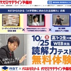 【大学受験】代ゼミ、高1・2生対象「読解力テスト」Web受検10/25 画像