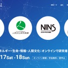 オンラインで研究者と話そう「大学共同利用機関シンポジウム」10/17・18 画像