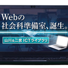 中高社会科教員向け、教育コンテンツ配信サービス提供へ 画像