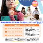 高校生・大学生対象、オンライン公認会計士制度説明会11・12月 画像
