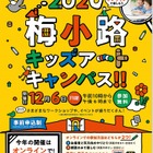 オンラインキッズイベント、エコ学ぶ工作や京都鉄博から中継など12/6 画像
