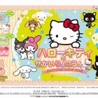 16キャラと15か国を旅行、3DS「ハローキティとせかいりょこう！」 画像