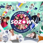 非認知能力育むオンラインテーマパーク「SOZOW」 画像