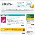 チエルら、語学教育の教職員対象Webサイトをオープン 画像