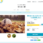 Z会グループ、学校応援サイト「Yellz」開設…寄付集めにも 画像