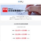 英検第2回2次試験（11/8実施）合否結果11/17正午から 画像