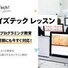 埼玉県立高でEdTech教材「ライフイズテックレッスン」採用 画像