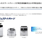 エプソンのスマートチャージ、鴻巣市立小中学校27校に導入 画像