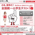 四谷大塚、2〜5年生対象「全国統一小学生テスト」6/3 画像