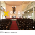慶應義塾と東京歯科大学が歯学部統合と法人合併…2023年4月目途 画像