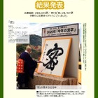 今年の漢字、2020年は「密」 画像
