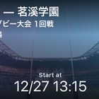 全国高校ラグビー大会、Player！が全試合リアルタイム速報 画像