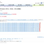 修学旅行の実施は最大限の配慮を、教育活動の実施に関するQ&A更新 画像