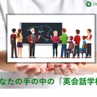 POLYGLOTS、オンライン語学学習プラットフォーム提供開始 画像