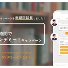 読書教育の習い事サービス「ヨンデミーオンライン」無料体験延長 画像