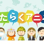 人気職業が満載…dアニメストア「はたらくアニメ」特集 画像
