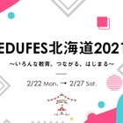 北海道最大級の教育情報イベント「EDUFES北海道」2/22-27 画像