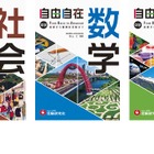 「中学 自由自在」全面改訂…使いこなすコツを伝授 画像