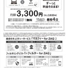福岡市立学校生向け、インターネット接続プラン…J:COM 画像