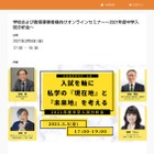 安田教育研究所、学校・教育事業者向けの中学入試分析会3/5 画像