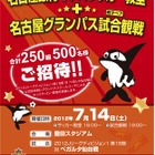 名古屋銀行、キッズサッカー教室＆Jリーグ観戦…親子500名を招待 画像