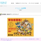 小1-3対象、楽しみながら学ぶ体験型オンラインイベント3/28 画像