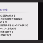 抑制から活用促進へ…オンラインセミナー「with コロナ時代の情報モラルを考える！」 画像