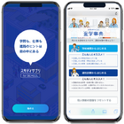 学校向け進路選択サービス「スタディサプリfor SCHOOL」 画像