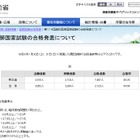 歯科医師国家試験、合格率1位は「東京歯科大学」94.2％ 画像