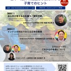 日本・海外の先進的な教育にみる子育てのヒント3/28オンライン 画像