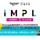 小中学生対象、英語勉強法＆特殊相対性理論を学ぶ講義3・4月 画像